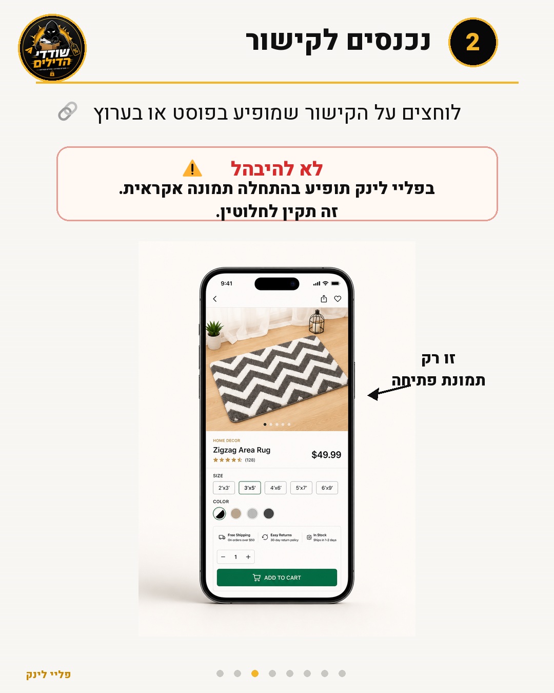 מדריך פתיחת קישור FlyLink והבהרה על תמונת פתיחה אקראית