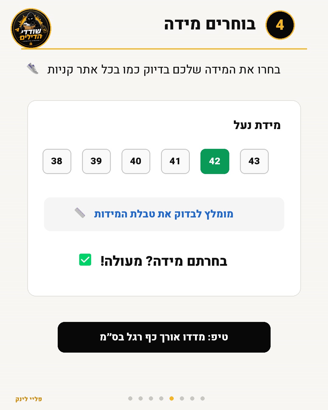 מדריך בחירת מידת נעל ובדיקת טבלת המידות