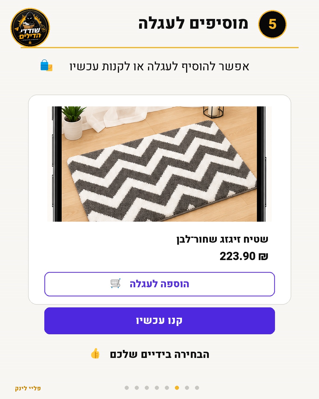 מדריך הוספת המוצר לעגלה או בחירת קנייה עכשיו