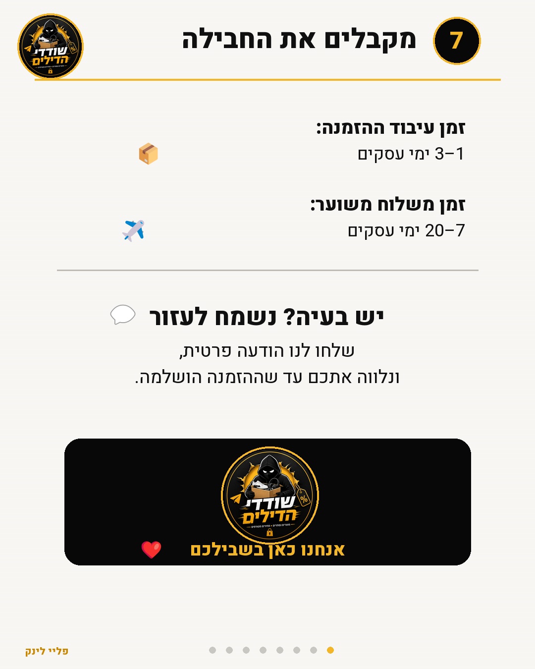 מדריך שמירת אישור ההזמנה ופרטי המעקב